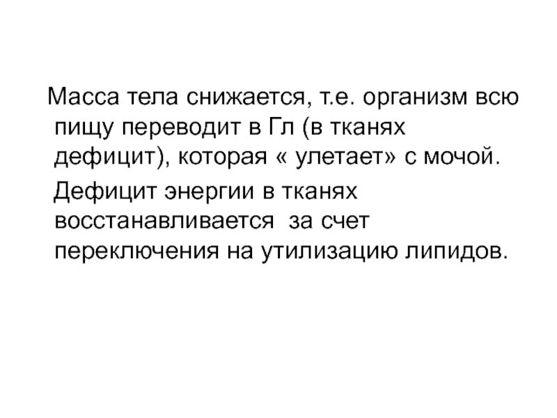 Масса обмен. Молодость это недостаток. Недостаток энергии. Молодость это недостаток который быстро проходит. Молодость недостатки которые быстро проходят.