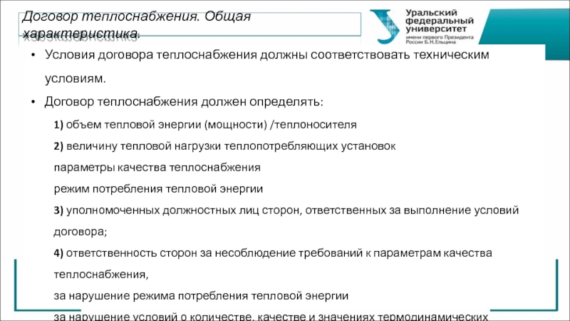 Образец контракт на теплоснабжение по 44 фз