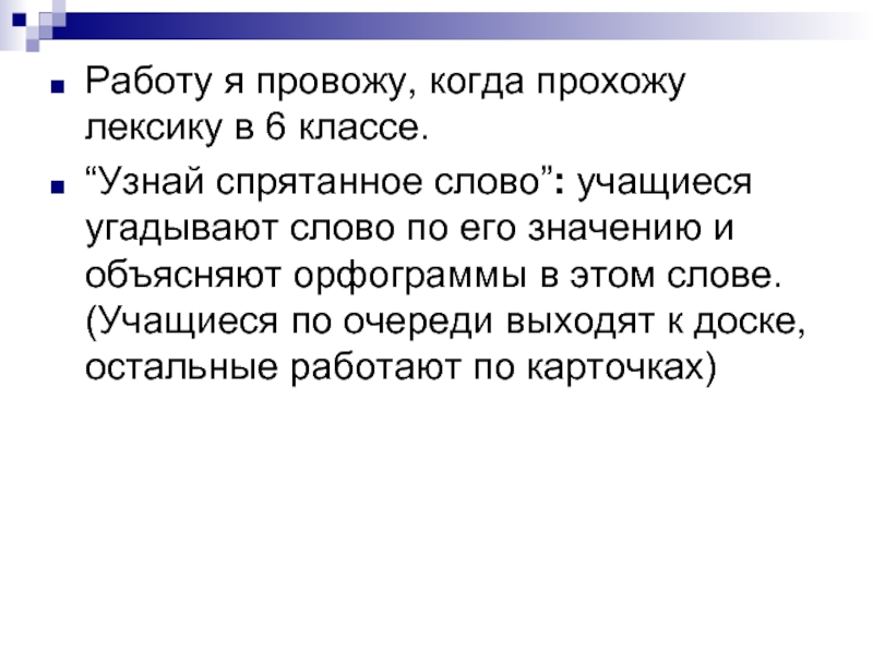 Значение слова ученик. Слово учиться. Слово учись. Завуалировано значение слова. Слово со значением воспитанники.