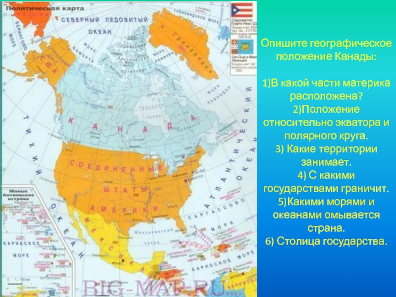 План описания географического положения канады