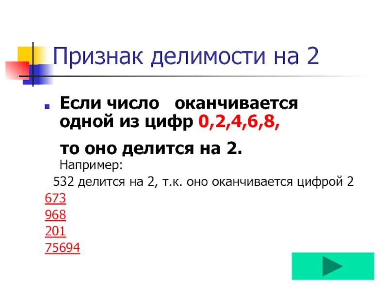 Числа оканчивающиеся на 4. Если число оканчивается на 0. Признак делимости на 51. Признак делимости на 8. На что делятся числа оканчивающиеся на 1.