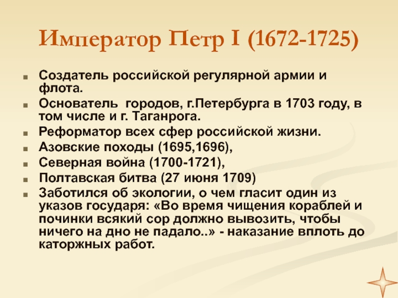 Создатель Российской регулярной армии и флота. 1703 год указ