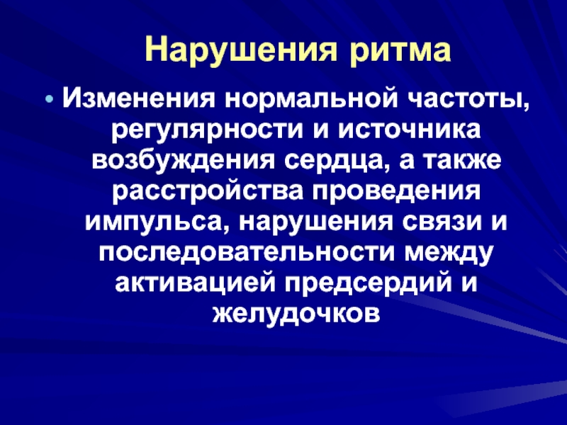 Нарушение возбуждение сердца. Брадиаритмии. Брадиаритмия у ребенка.