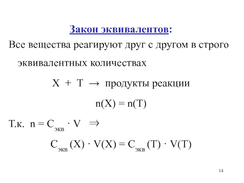 Закон эквивалентов. Закон эквивалентов в химии формулировка. Убыль массы образца через закон эквивалентов. Как записывается закон эквивалентов. Закон химических эквивалентов формула.