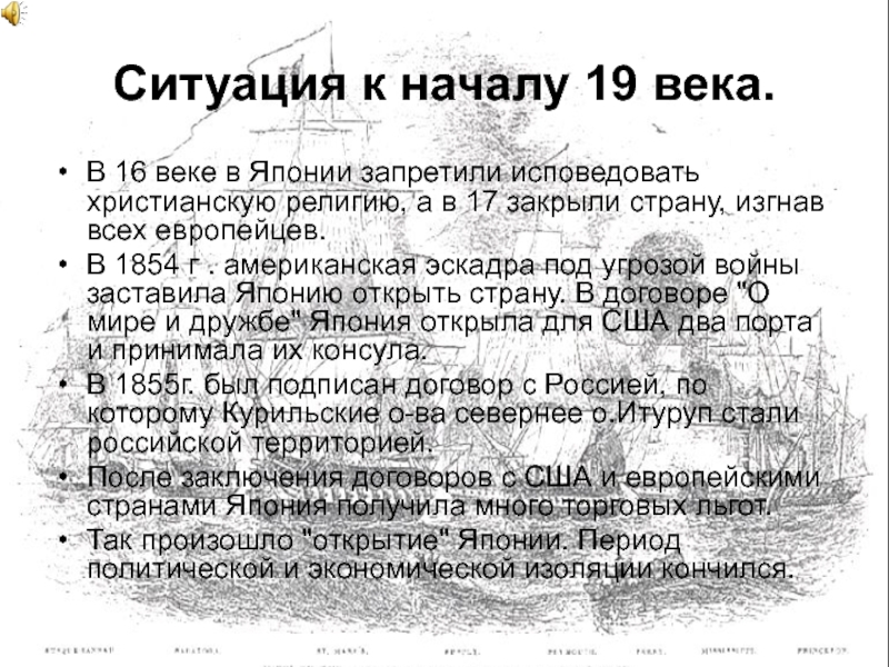 Презентация Ситуация к началу 19 века