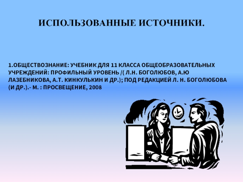 Роль сми в политической жизни презентация 11 класс