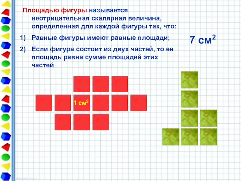 Равновеликие фигуры презентация