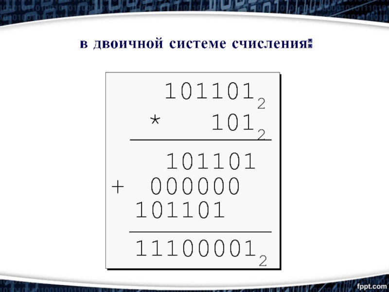 19 в двоичной системе счисления