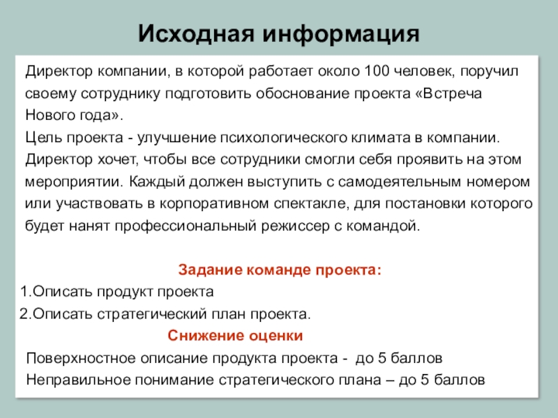 Как сделать описание продукта проекта