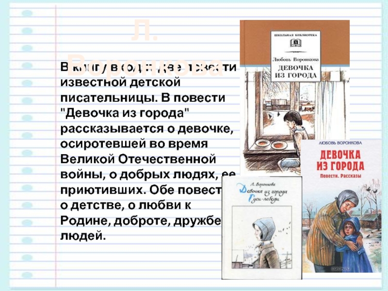 Чтение повести. Известные повести. Известные повести 8 класс. Две повести Балашина.