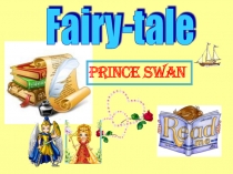 Презентация - сказка Prince Swan для уроков английского языка