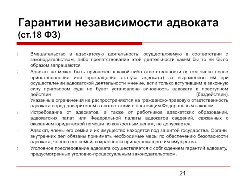 Гарантии деятельности. Адвокатская деятельность доклад. Юрист не может гарантировать исход дела. Адвокат вправе осуществлять адвокатскую деятельность:. Какую деятельность осуществляют адвокаты.