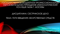 Государственное Бюджетное Профессиональное Образовательное Учреждение