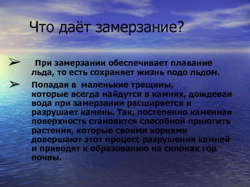 Презентация на тему удивительные свойства воды