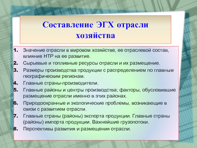 План характеристики отрасли мирового хозяйства 1 значение отрасли в мировом хозяйстве