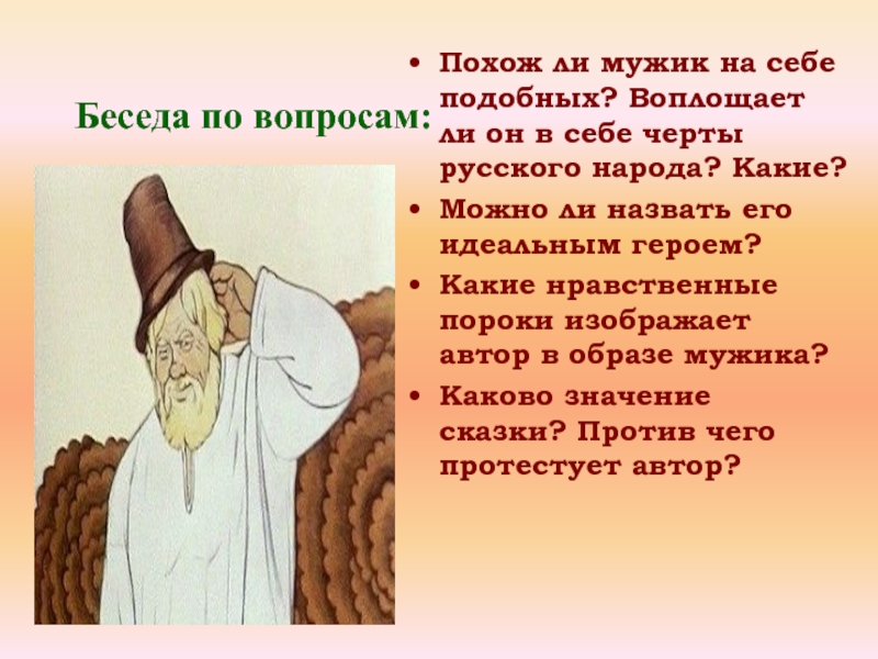 Как один мужик двух генералов прокормил презентация 7 класс