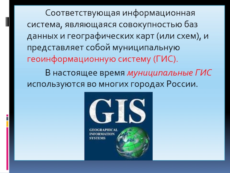 Совокупности баз. Геоинформационные системы презентация. 4. Подсистемы ГИС.. Рейтинг систем ГИС. Плюсы и минусы геоинформационных систем.