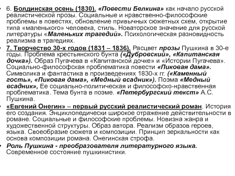 Реалистическая проза. Литература 1760-1770 годов. Литература 1760-1770 годов кратко.