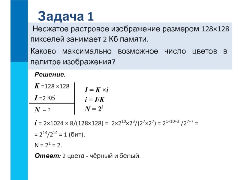 Несжатое растровое изображение размером 64х512 пикселей занимает 32 кбайт каково максимально