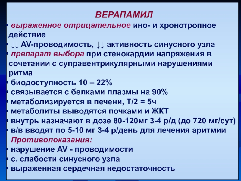 Схема лечения стенокардии препараты и дозы