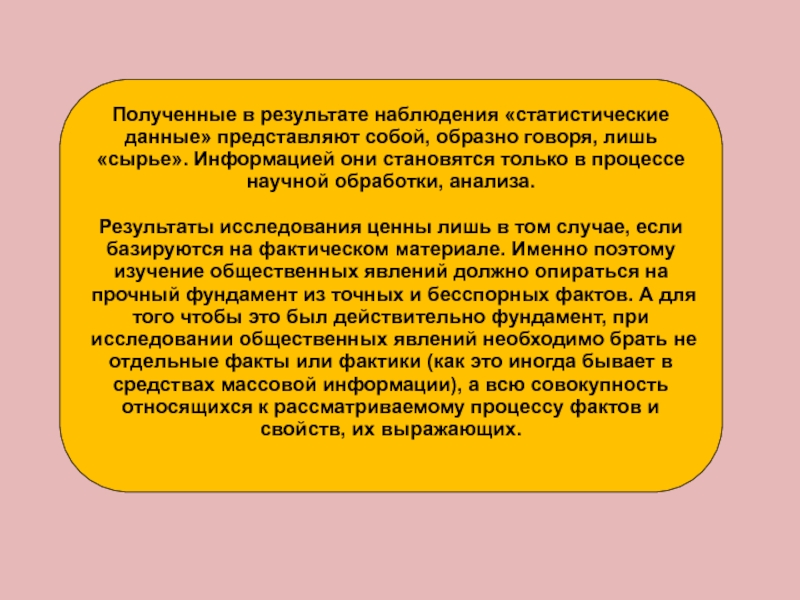 Наблюдаемый результат. Результат наблюдения. Данные представляют собой. Результатом наблюдения являются. Этапы обработки результатов наблюдения.