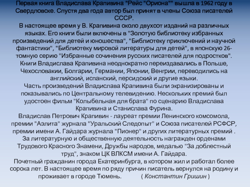 Сочинение рассуждение настоящий друг по тексту крапивина. Факты в Крапивина. Сочинение по Крапивину. Цикл мифов о героях. Национальное Пробуждение это.