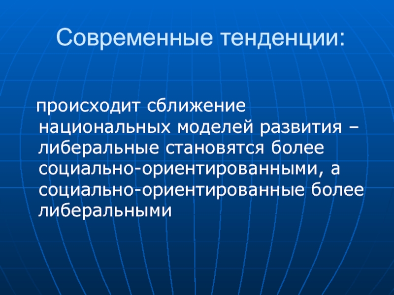 Национальная тенденция. Сближение национальных систем образования это. Происходит тенденция. Сближение национальных систем образования примеры. Возникла тенденция.