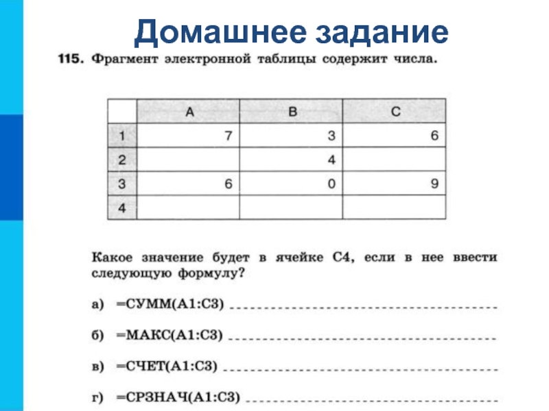 Презентация организация вычислений в электронных таблицах