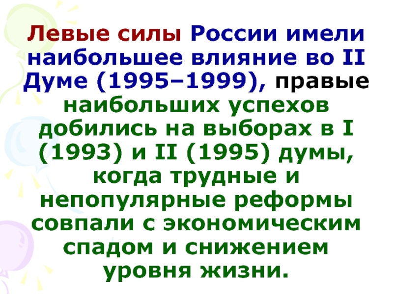 Левые силы. Левые силы в России. Современные левые силы. Левые силы это в истории. Левые силы и правые силы.