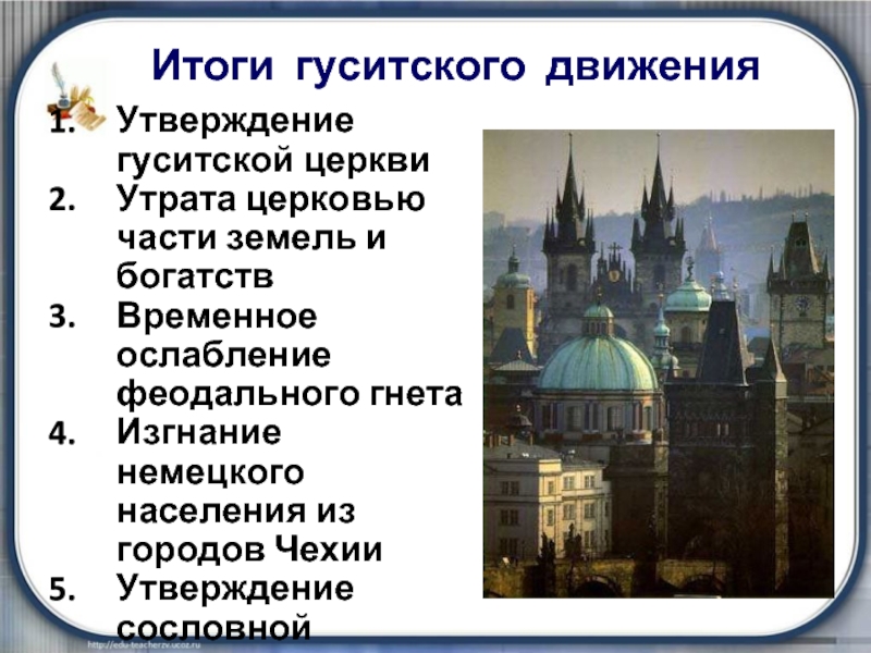 Презентация 6 класс гуситское движение в чехии 6 класс