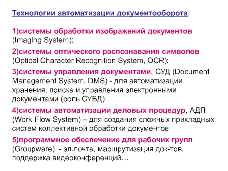 Системы обработки изображений