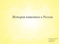 Шкепу А.В..pptx