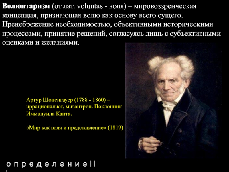 Волюнтаризм это простыми словами в кавказской