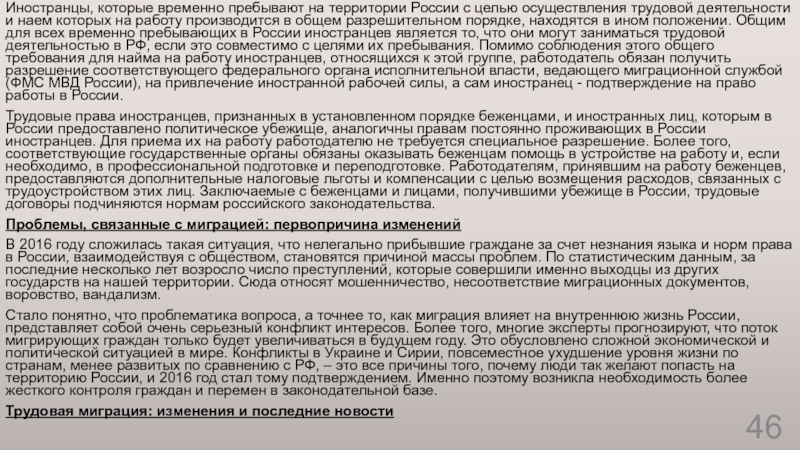 Временно прибывшего. Иностранных граждан для осуществления трудовой. Трудовая деятельность иностранных граждан в Российской Федерации. Трудовая деятельность иностранных граждан в РФ доклад. Иностранец не может заниматься на территории РФ деятельностью.