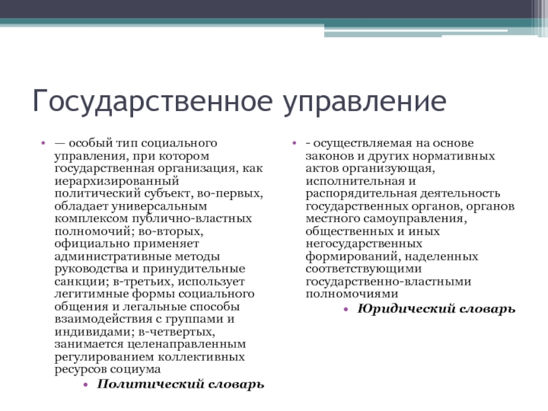 Управление как особый тип взаимодействия является. Государственные профессии. Управление особенное.