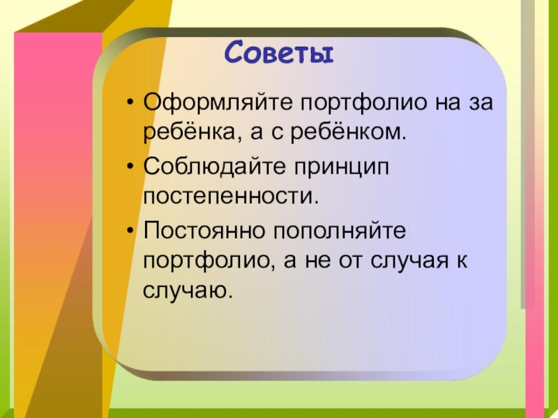 Пополнение портфолио. Для пополнения портфолио.