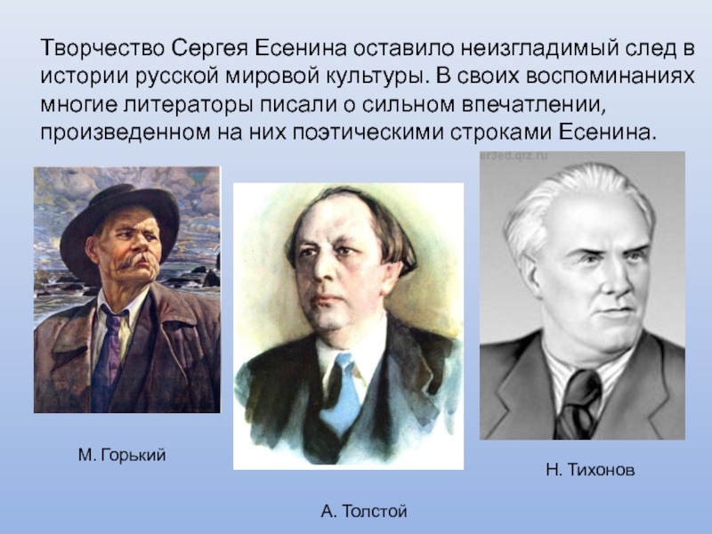 Что произвело на поэта неизгладимое впечатление. Горький и Есенин. Сергей Есенин и Горький. Максим Горький и Есенин. Горький про Есенина.