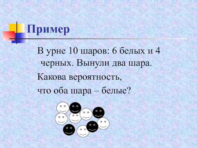 Из урны достали 2 шара