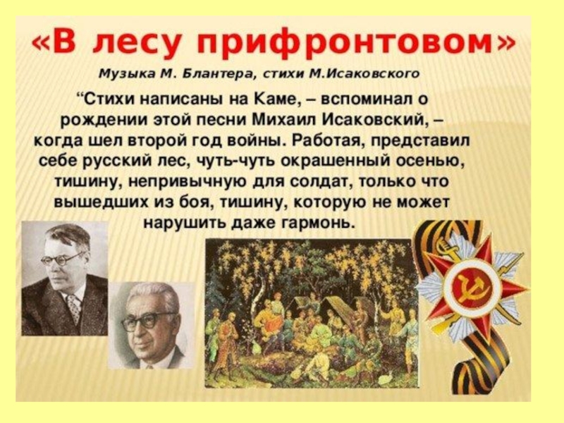 План статьи стихи и песни о великой отечественной войне 1941 1945 литература 8 класс