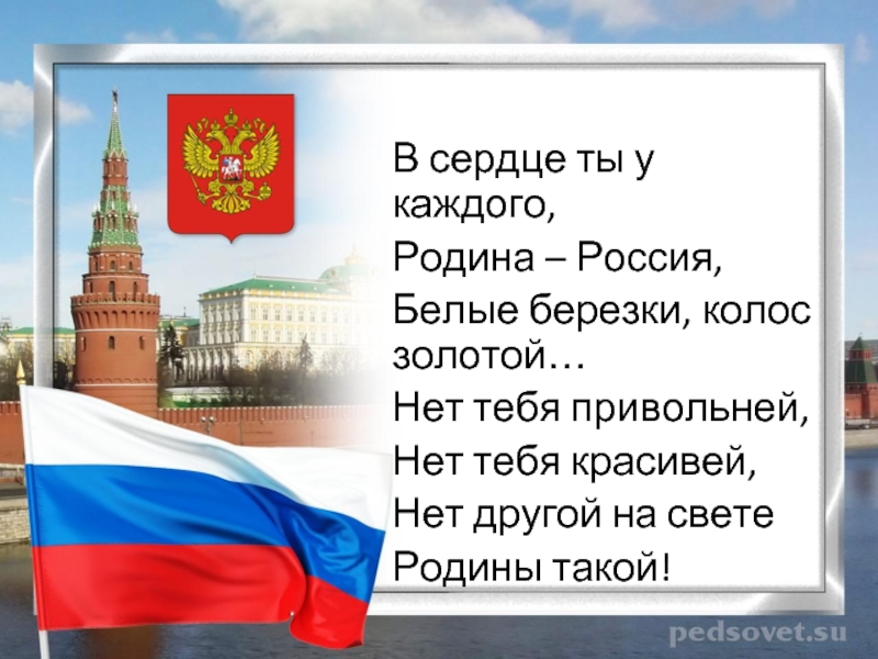 Проект по опк 4 класс на тему россия наша родина