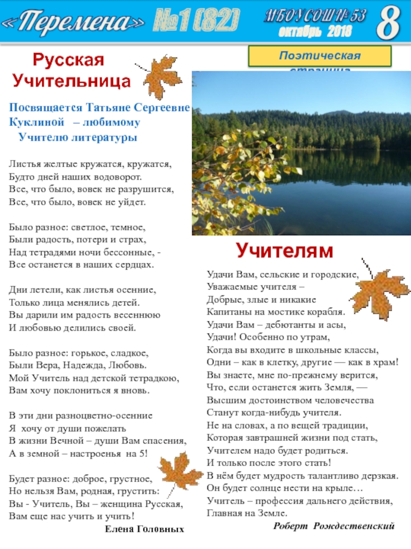 Восемь осеней. Рождественский удачи вам сельские и городские. Роберт Рождественский удачи вам. Роберт Рождественский удачи вам сельские и городские. Посвящается Татьяне.