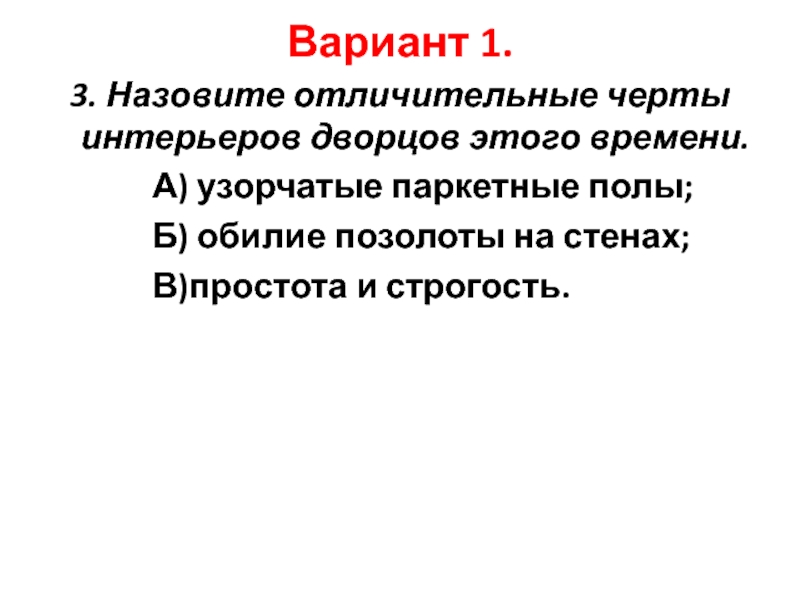 Наследие причудливого века презентация 7 класс