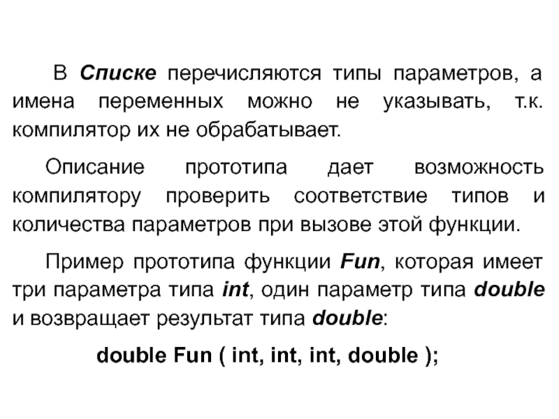 Укажите имя переменной. Прототип функции c.