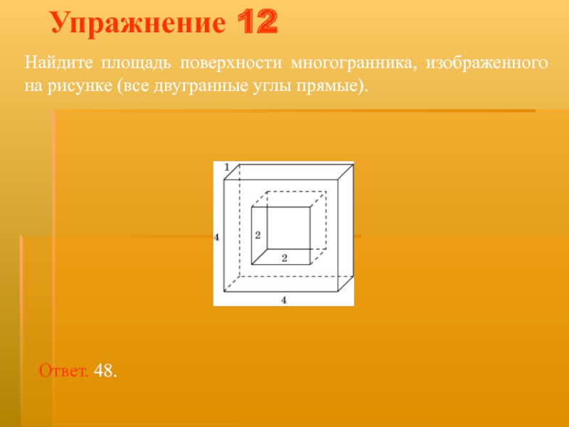 Площадь гексаэдра. Найти площадь многогранника. Найдите площадь поверхности многогранника. Найти площадь поверхности многогранника.