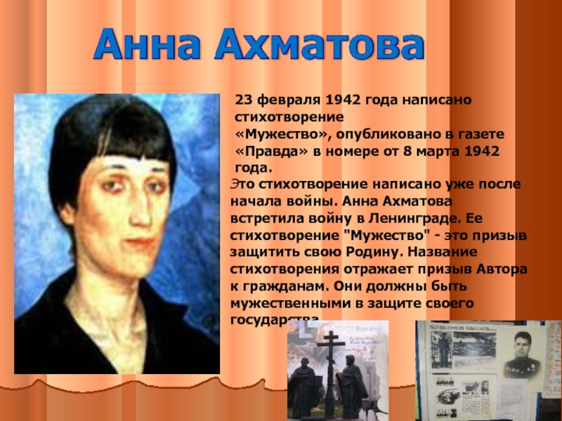 Анна ахматова мужество презентация