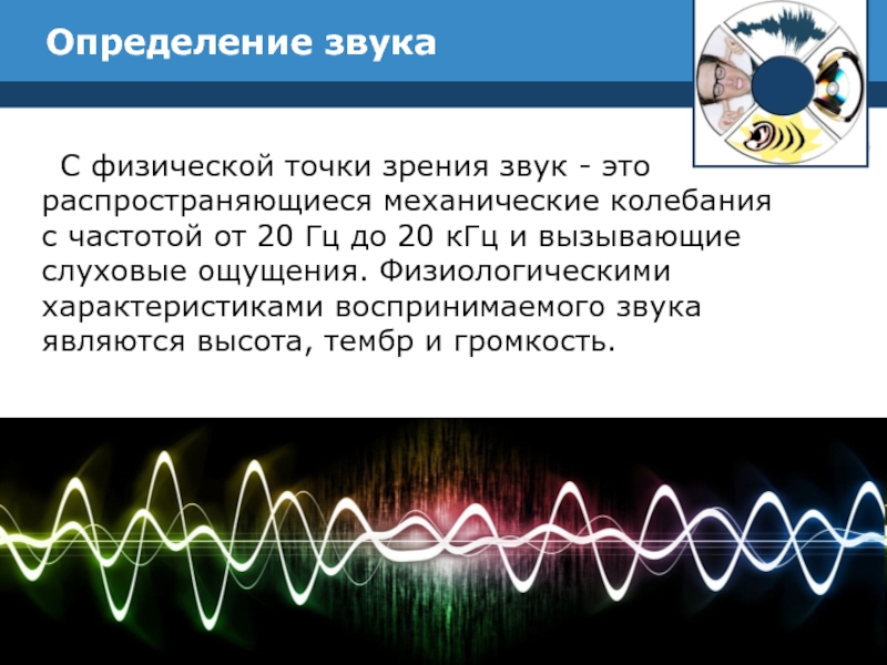 Музыка с точки зрения физики проект