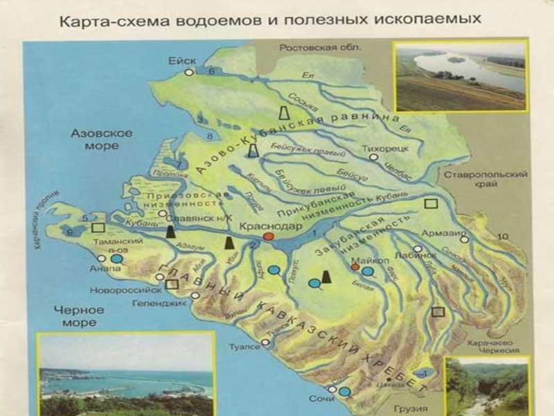 Карта краснодарского края реки и озера