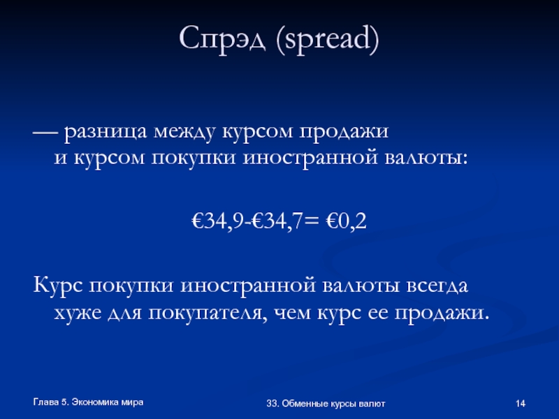 Обменные курсы валют экономика 11 класс презентация