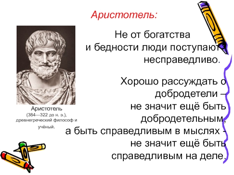 В поисках справедливости презентация 4 класс окружающий мир перспектива