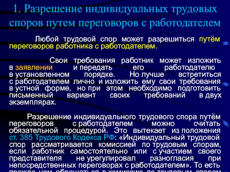 Трудовые споры и порядок их разрешения презентация